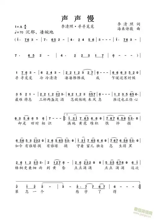 声声慢(三字歌谱)1