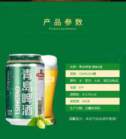 青岛啤酒清爽8度33064塑膜装金标罐啤