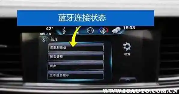 别克君威蓝牙怎么打开,君威蓝牙怎么连接步骤