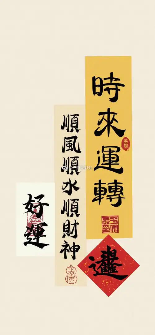 时来运转 顺风顺水 好运壁纸 05#情侣头像##女生头像##电脑壁纸