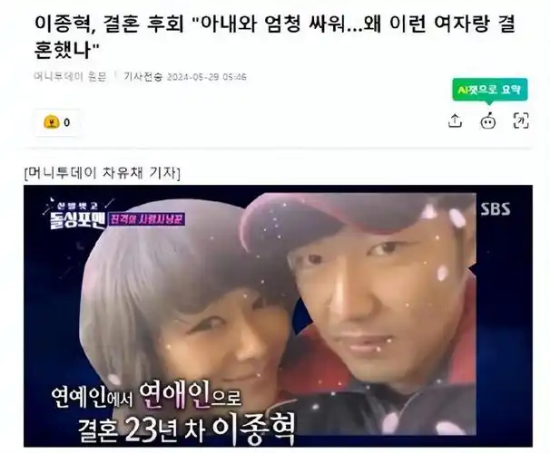 当天的节目中,李钟赫公开了自己被韩国小姐选为理想型时的过去.