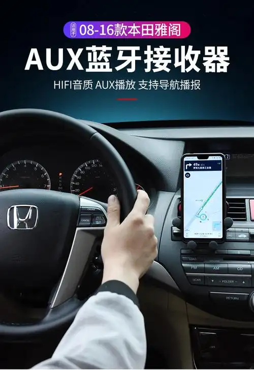 八代雅阁车载蓝牙接收器aux凯美瑞5.