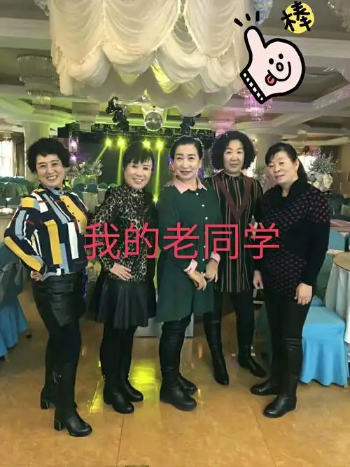 愿老同学们幸福快乐!