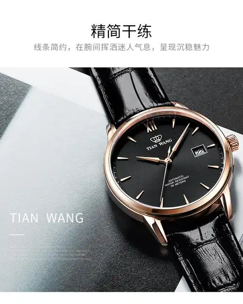 天王表5999男士皮带自动机械手表