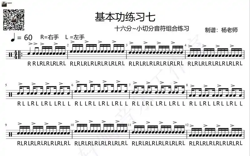 动态鼓谱架子鼓每日一条基本功练习七十六分小切分音符组合练习