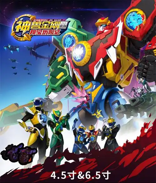 2021儿童生日礼物智尊神兽金刚6合体大合体六合体套装神兽金刚4天神地