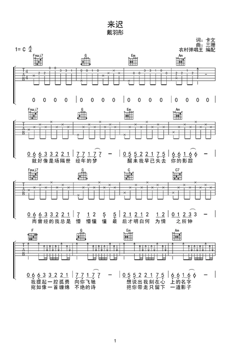 来迟吉他谱-弹唱谱-c调-虫虫吉他