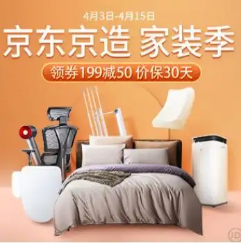 京东春季家装节4月京东居家拉开帷幕领券199减50