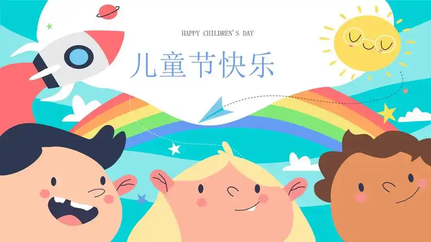 彩色可爱卡通六一儿童节通用模板.pptx