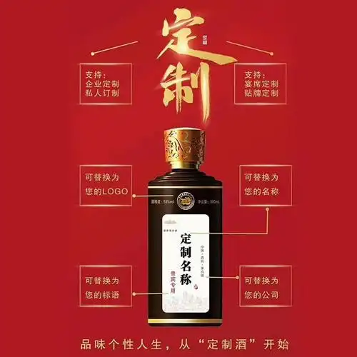 私人定制白酒