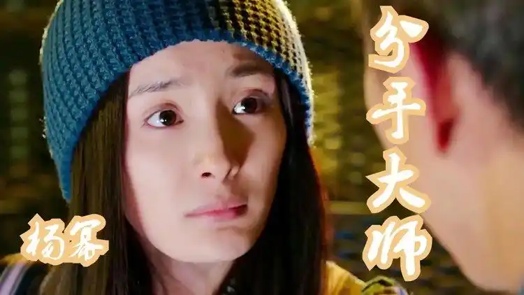 分手大师国民女神杨幂白茶清欢无别事我在等风也等你