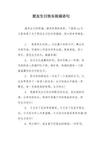 朋友生日快乐祝福语句