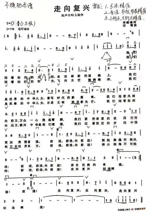 巜走向复兴》唱谱 《走向复兴》谭老师演奏 降b调音阶演示