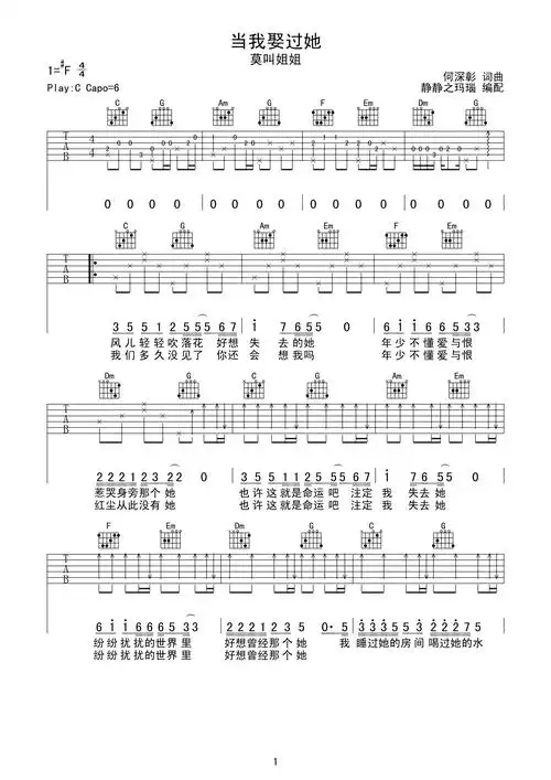 莫叫姐姐当我娶过她吉他谱c调指法弹唱六线谱