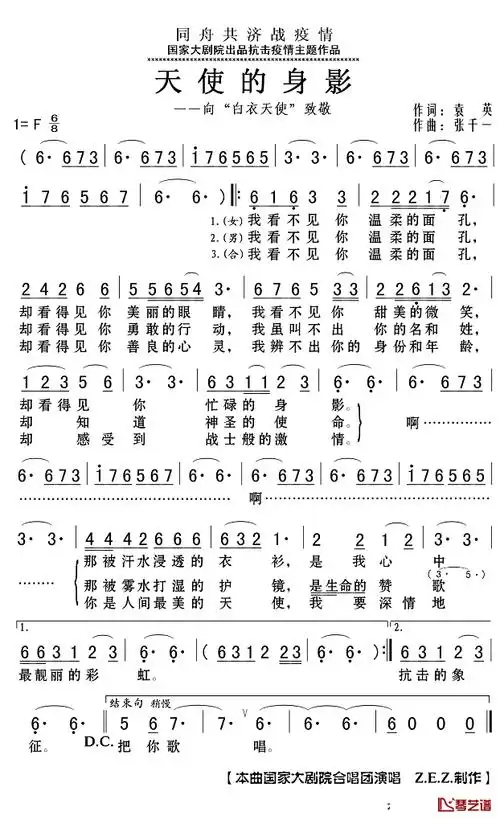 天使的身影简谱歌词词:袁英曲:张千一(未经许可,不得翻唱或使用)我看