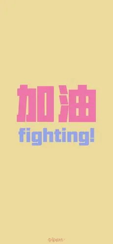 文字励志壁纸背景图