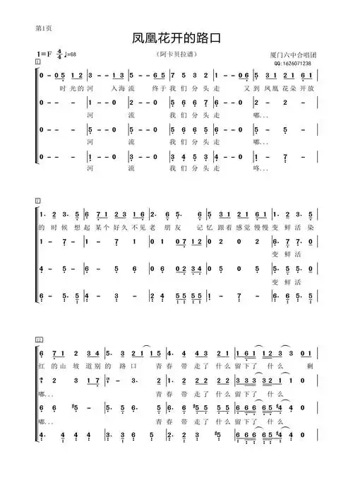 厦门六中合唱团凤凰花开的路口阿卡贝拉谱