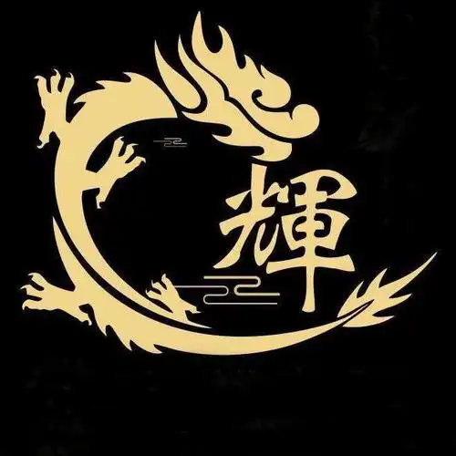 商标文字辉商标注册号 48833162,商标申请人渭南市高新区龙辉汽车服务