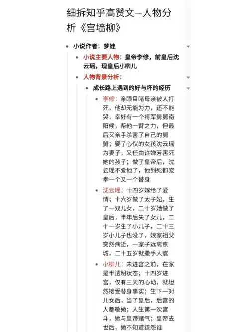 怎么研究,就是——【拆解】-今天拆解知乎高赞虐文小说《宫墙柳》,我