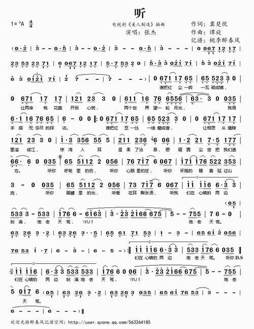 【听简谱】听(电视剧《美人制造》插曲)简谱