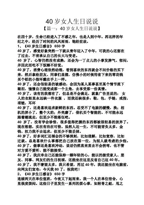 1,《40岁生日感言》650字 40岁了,感觉好象