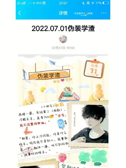 伪装学渣贺朝谢俞 ##用手机做手帐  这是我第一