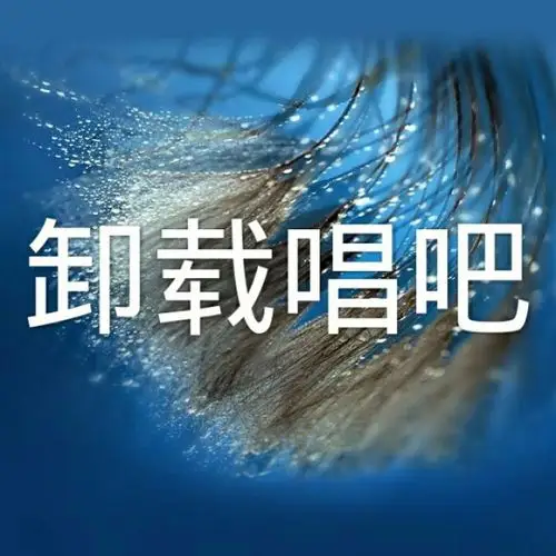 传奇- 唱吧,最时尚的手机ktv