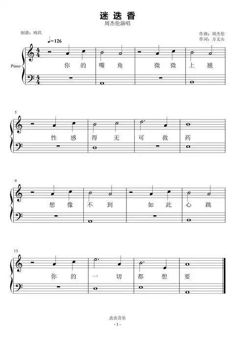 0-7 迷迭香【附点二分音符】钢琴谱-鸠玖 钢琴陈老师-虫虫乐谱