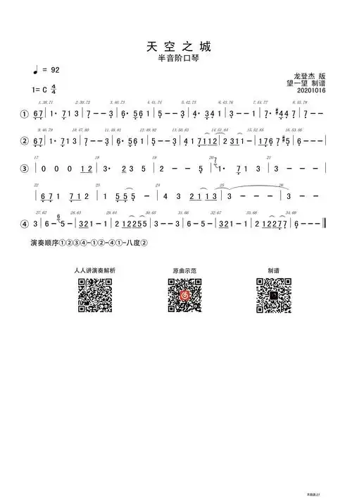 20-0 天空之城 -c- 首调简谱(半音阶口琴)