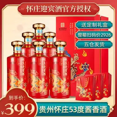 酱香型礼盒装怀庄迎宾百年香酒6瓶装53度粮食整箱送礼白酒功效与作用