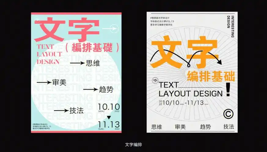 文字排版海报练习05