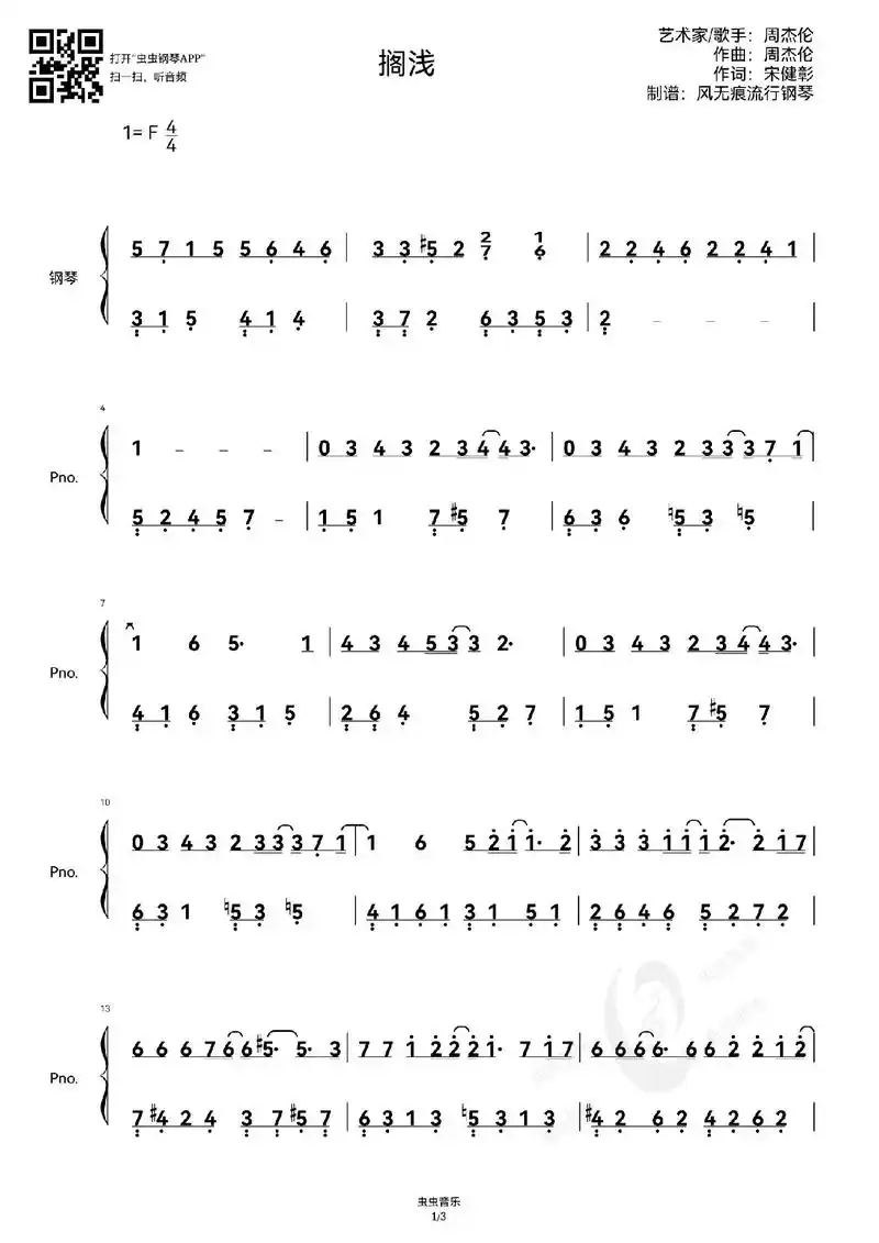 今日分享～周杰伦《搁浅》钢琴简谱!#搁浅#搁浅钢琴谱#搁浅钢