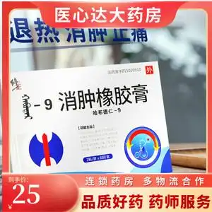 永健 修正 消肿橡胶膏 5cm*6cm*12贴/盒 退热消肿止痛腮腺炎乳腺炎