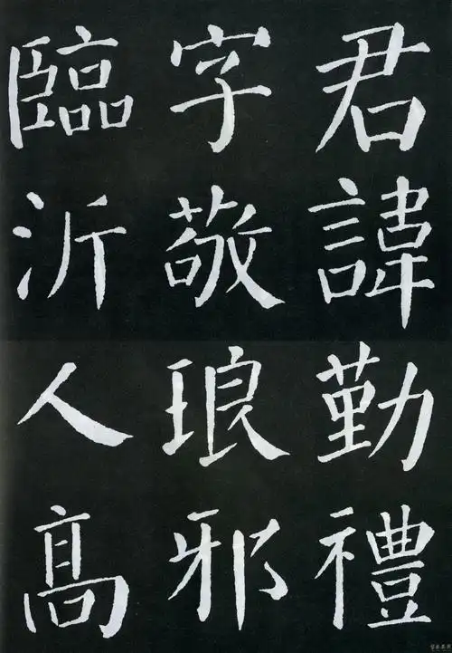 颜真卿《颜勤礼碑》放大补全本(单)