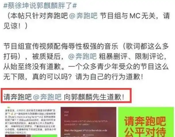 原创郭麒麟遭奔跑吧恶意对待背景音乐侮辱性极强粉丝要求道歉