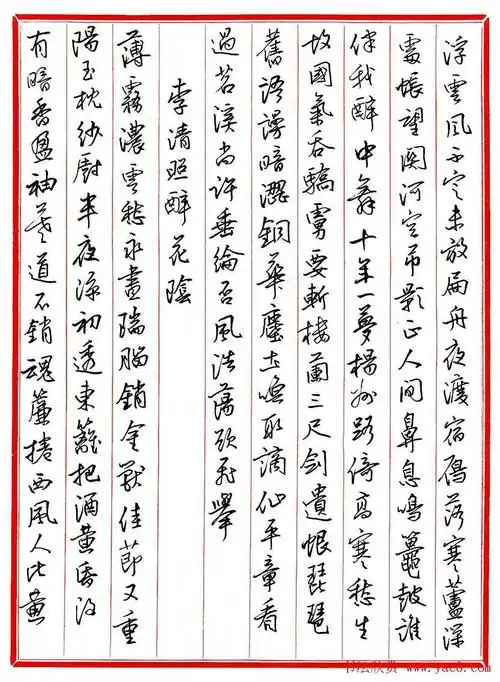 王德荣钢笔行书作品欣赏《古诗词29首》 - 第4页 _硬笔书法_书法欣赏