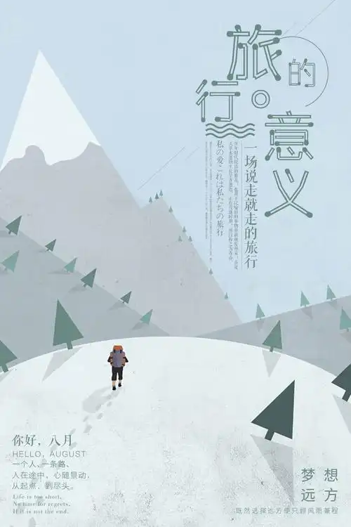 简洁扁平风旅行的意义海报设计