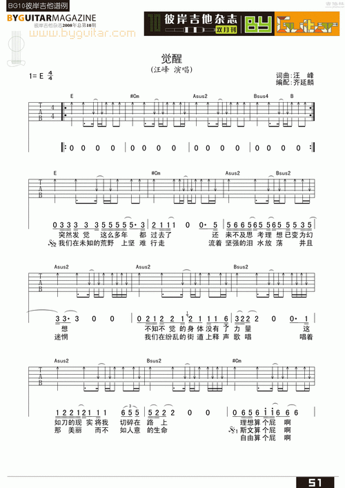 觉醒吉他谱(图片谱,弹唱,彼岸吉他)_汪峰_byguitar10_6.gif