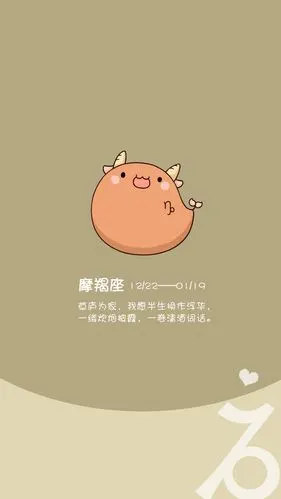 文文漫画十二星座壁纸之摩羯座