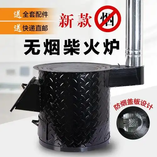 柴火取暖炉家用无烟室内