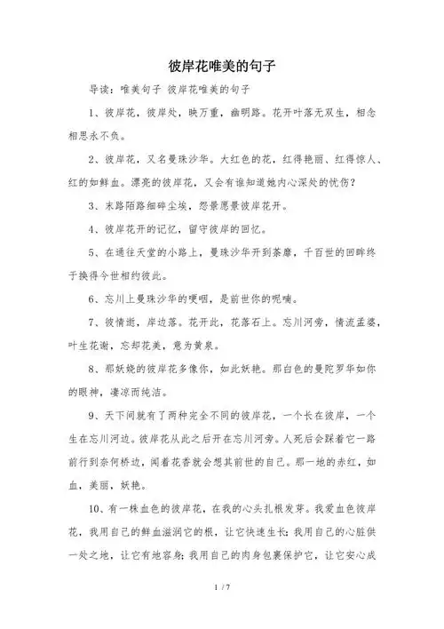 彼岸花唯美的句子参考