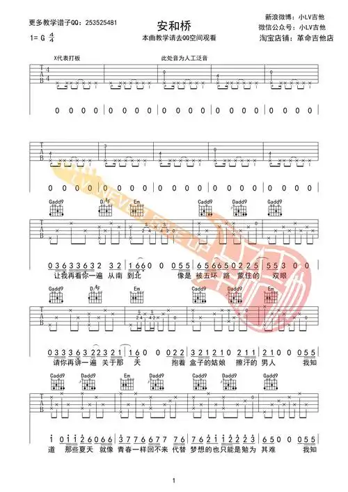 宋冬野《安和桥》吉他谱原版还原前奏 g调 革命吉他编配1