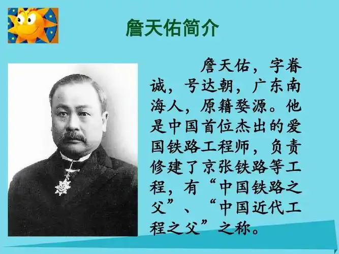 2017秋六年级语文上册 第17课 詹天佑课件 语文s版