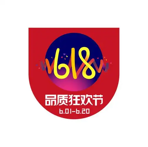 【免费下载】618品质狂欢节logo设计素材_高清psd图片素材 1593*1578