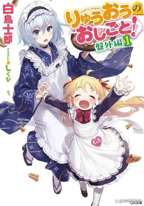 龙王的工作小说第19卷封面公开 巴依老爷输了比赛 但感情线赢了