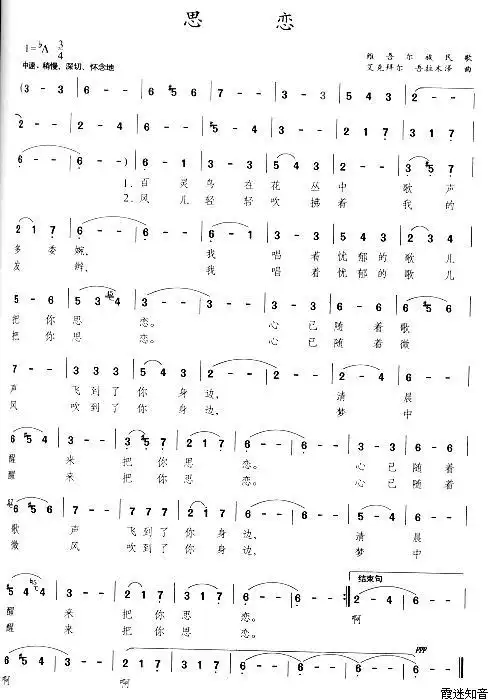 《思恋维吾尔族民歌》吴碧霞演唱 ,原创歌曲简谱,民族歌曲,国语歌曲谱