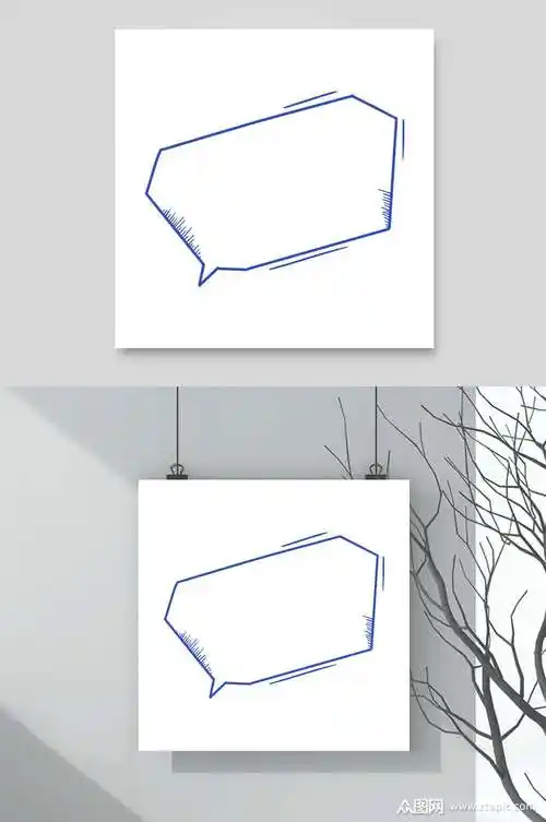 简单空白对话框元素素材模板下载-编号1791739-众图网