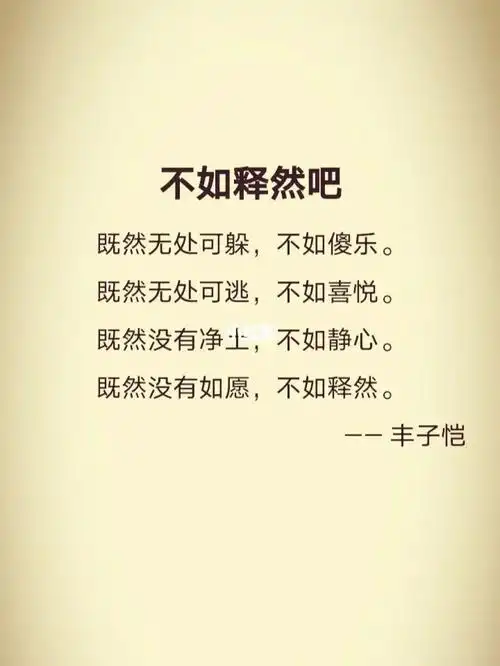 6|既然没有如愿,不如释然吧_书摘_薯条_丰子恺_素材_文字素材