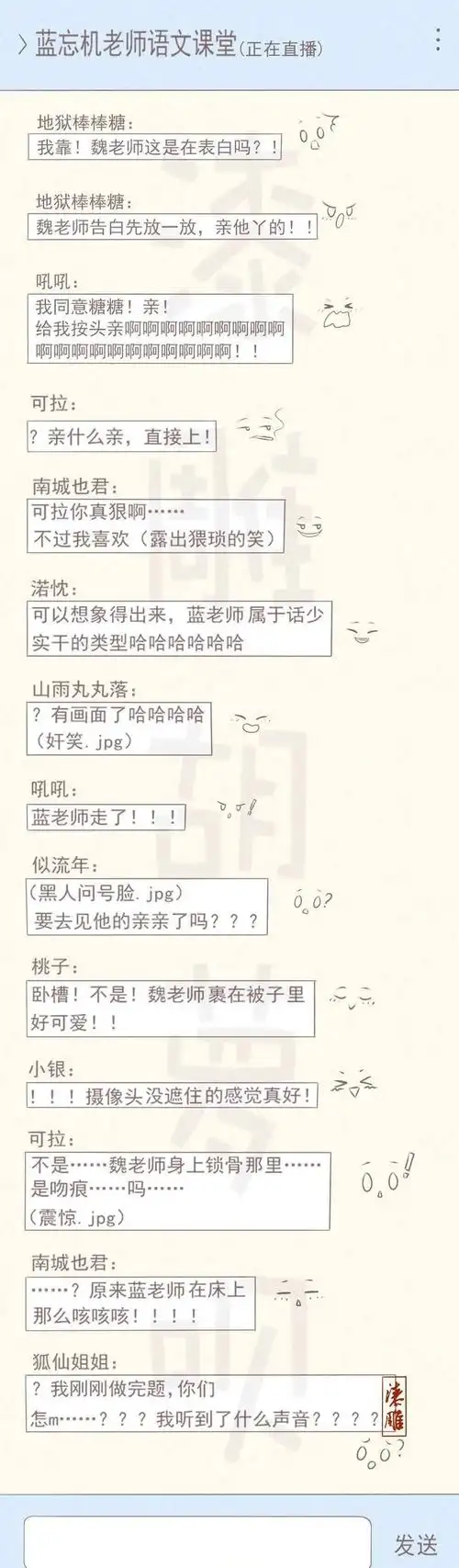 魔道祖师学生还看着呢羡