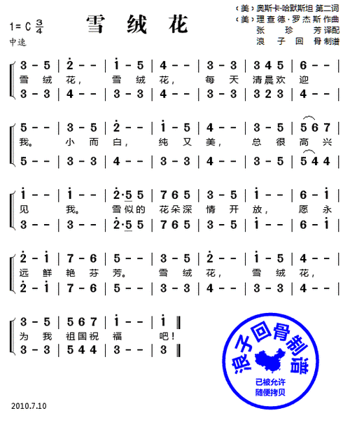 雪绒花二部合唱谱简谱